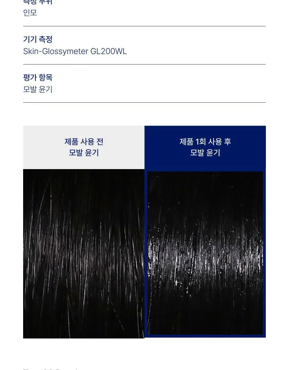 [단백질 결합] 바이오가 노워시 프로틴 부스터 트리트먼트 메티오닌 300ml (단품/기획+샴푸 50 ml) 상세페이지 12